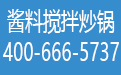  醬料攪拌炒鍋_醬料攪拌炒鍋價格_醬料攪拌炒鍋廠家_醬料攪拌炒鍋圖片